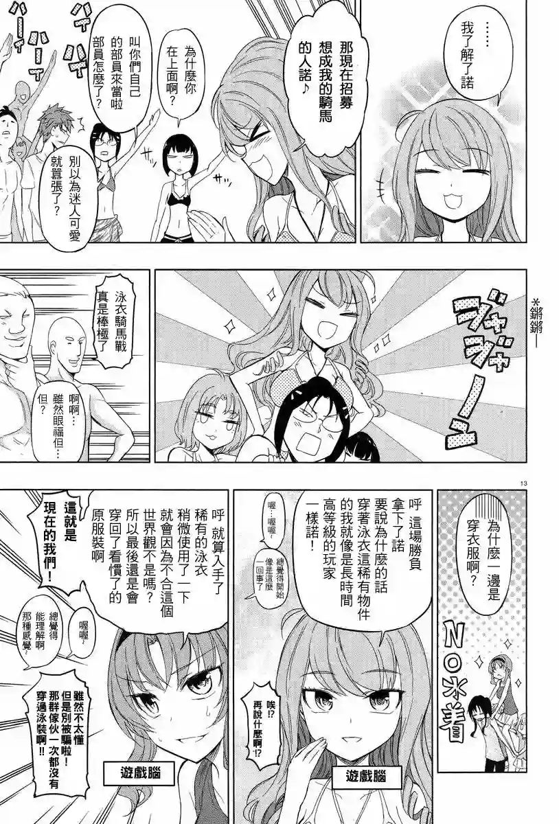 府上高一游戏部第50話