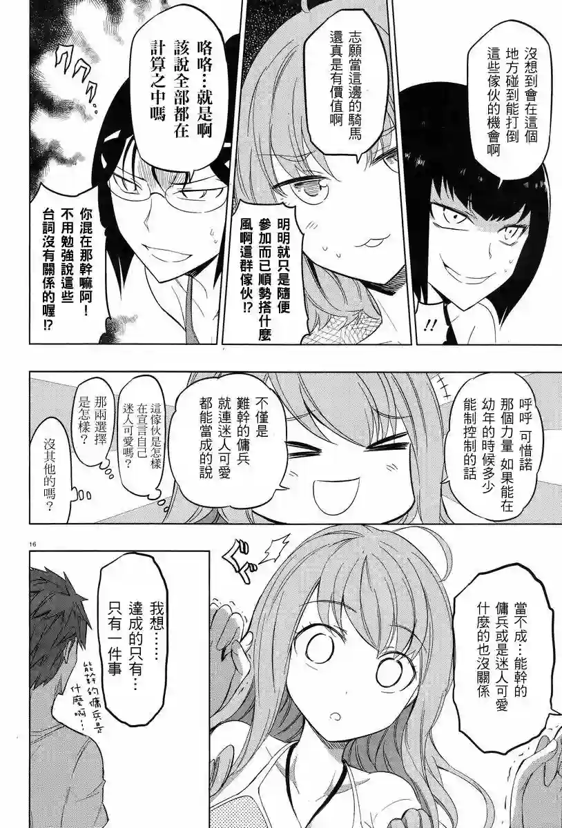 府上高一游戏部第50話