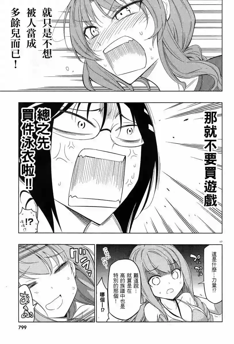 府上高一游戏部第50話