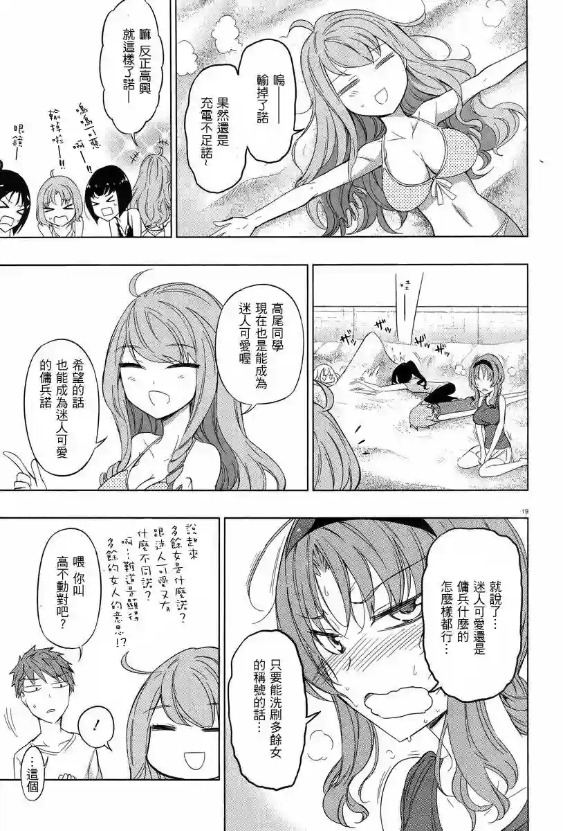 府上高一游戏部第50話