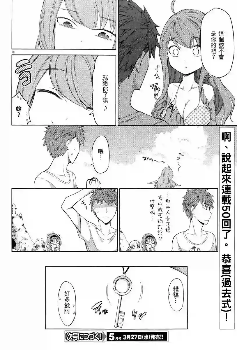 府上高一游戏部第50話