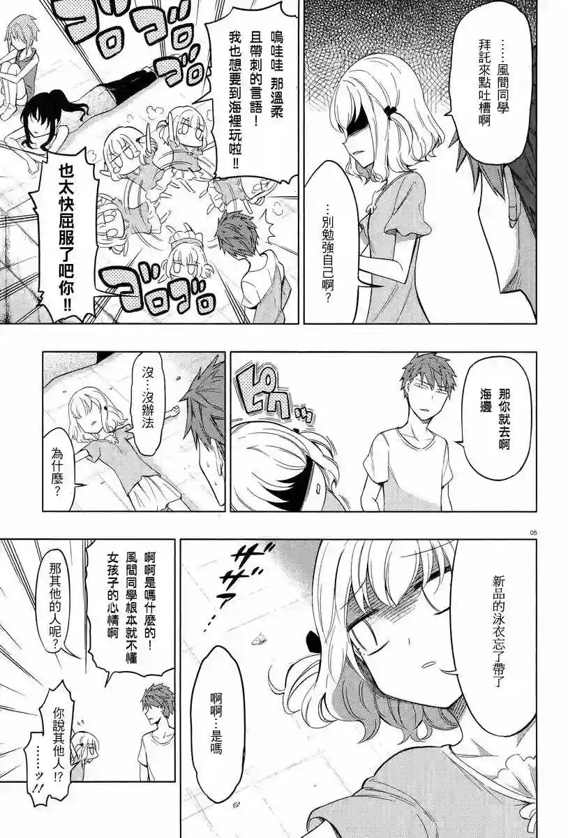 府上高一游戏部第50話