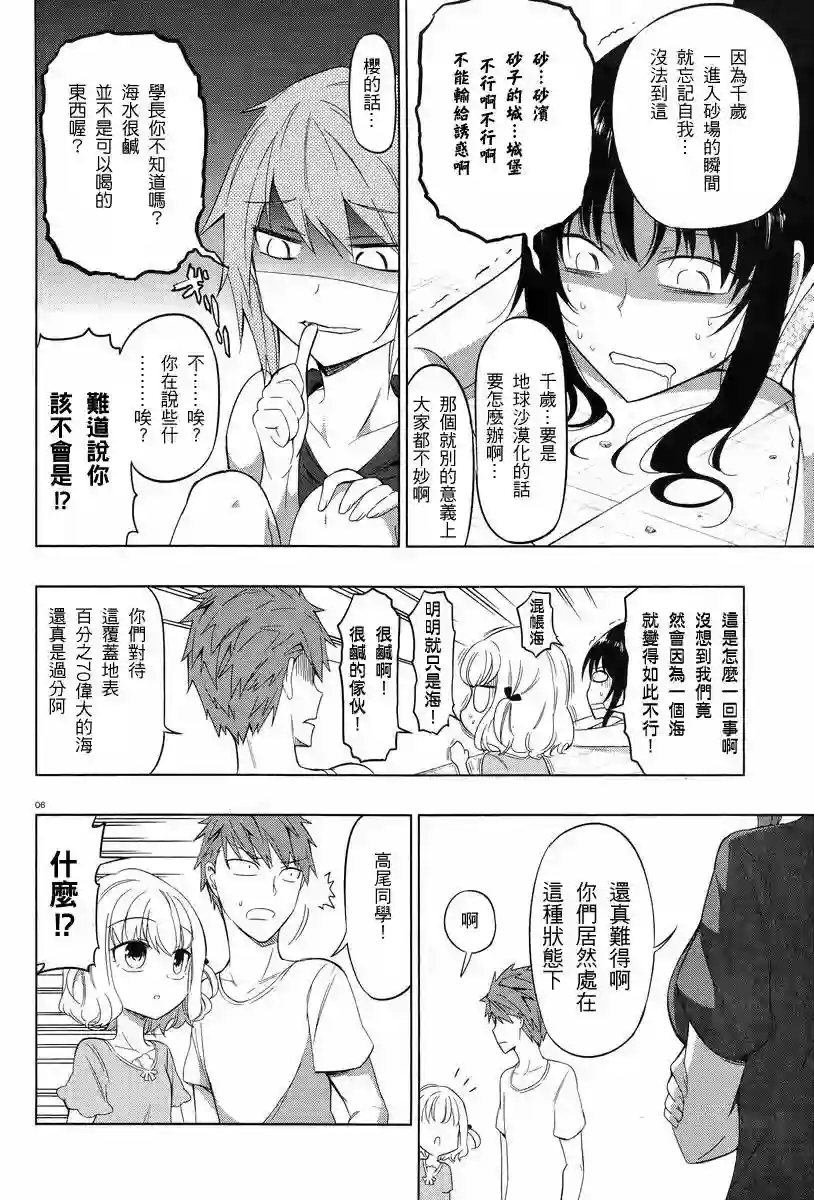 府上高一游戏部第50話