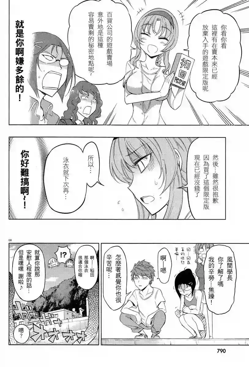 府上高一游戏部第50話