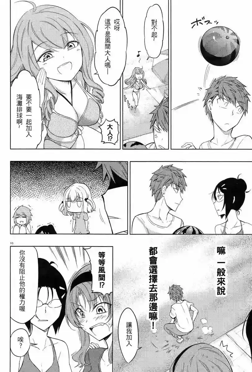 府上高一游戏部第50話