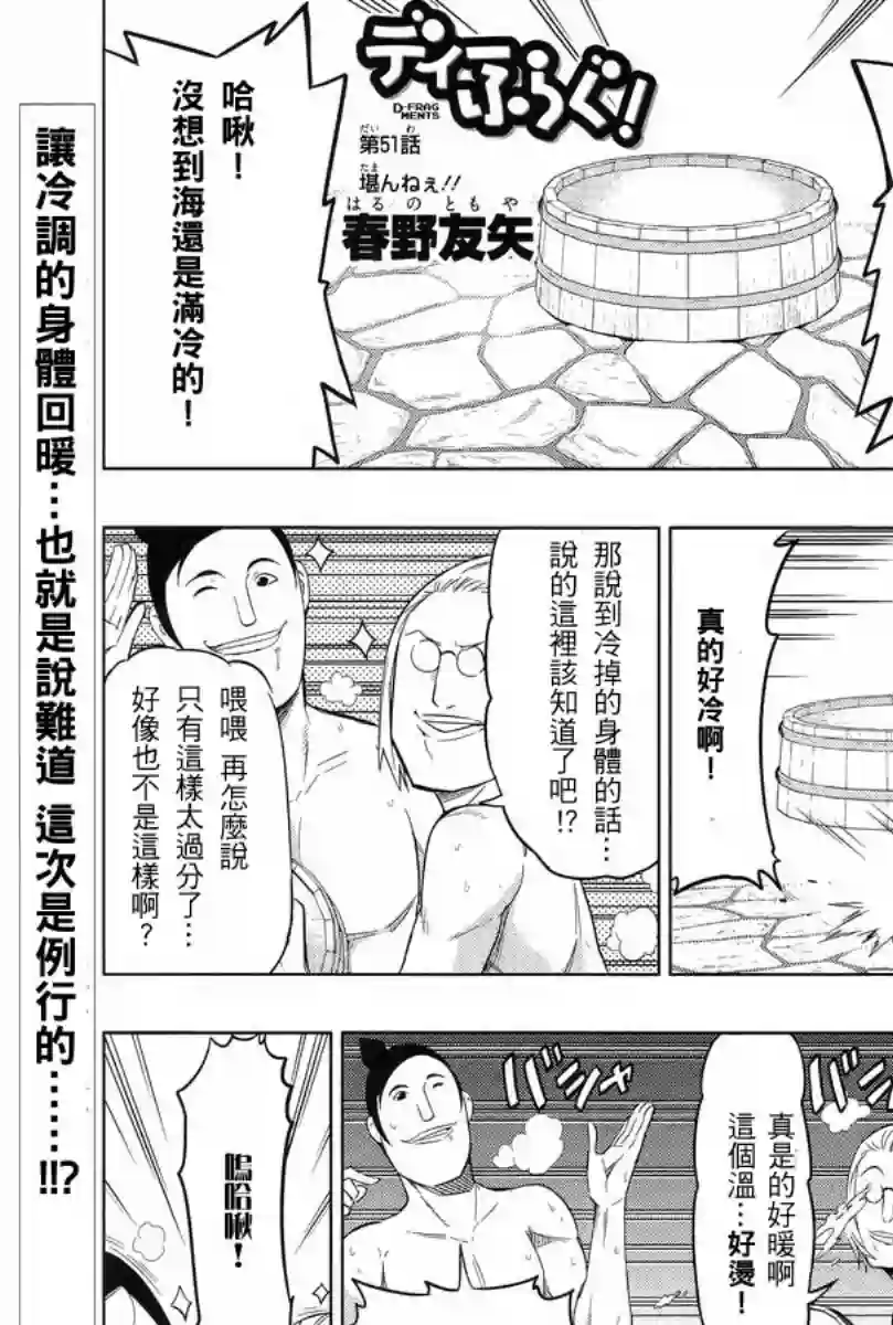 府上高一游戏部第51话