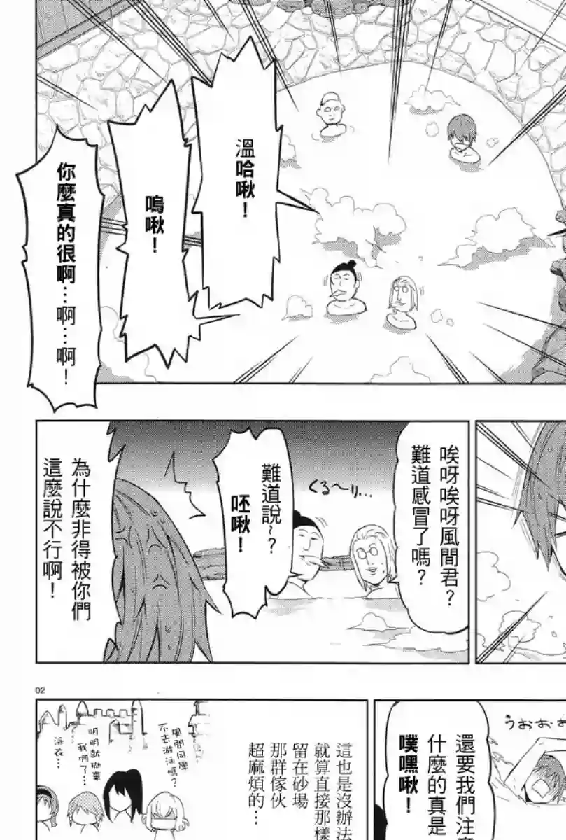 府上高一游戏部第51话