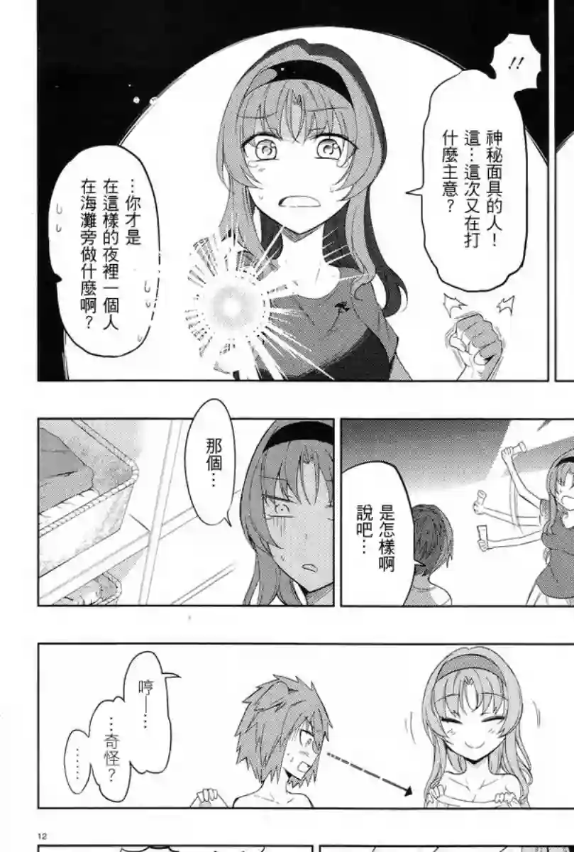 府上高一游戏部第51话