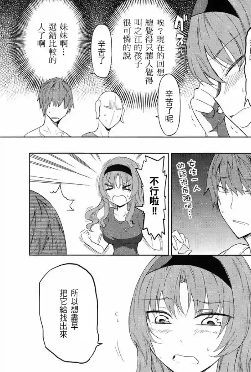 府上高一游戏部第51话