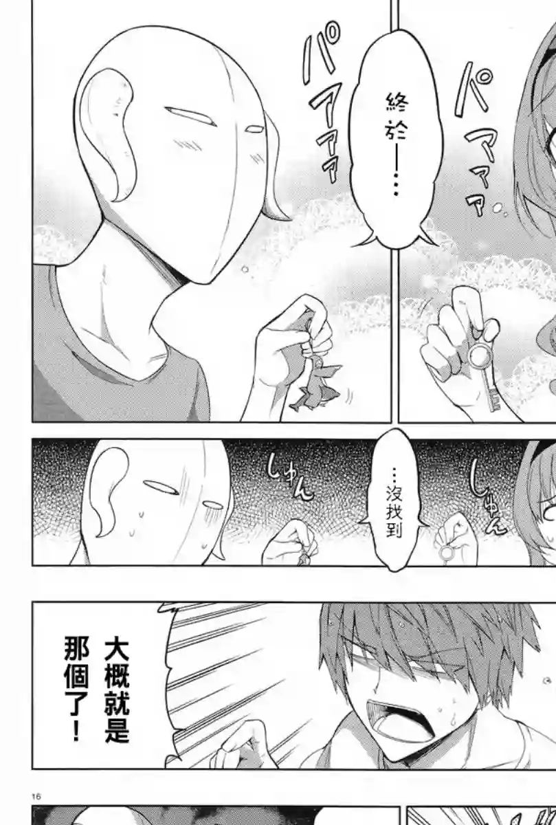 府上高一游戏部第51话