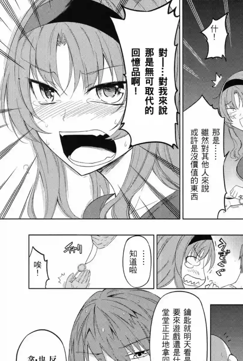 府上高一游戏部第51话