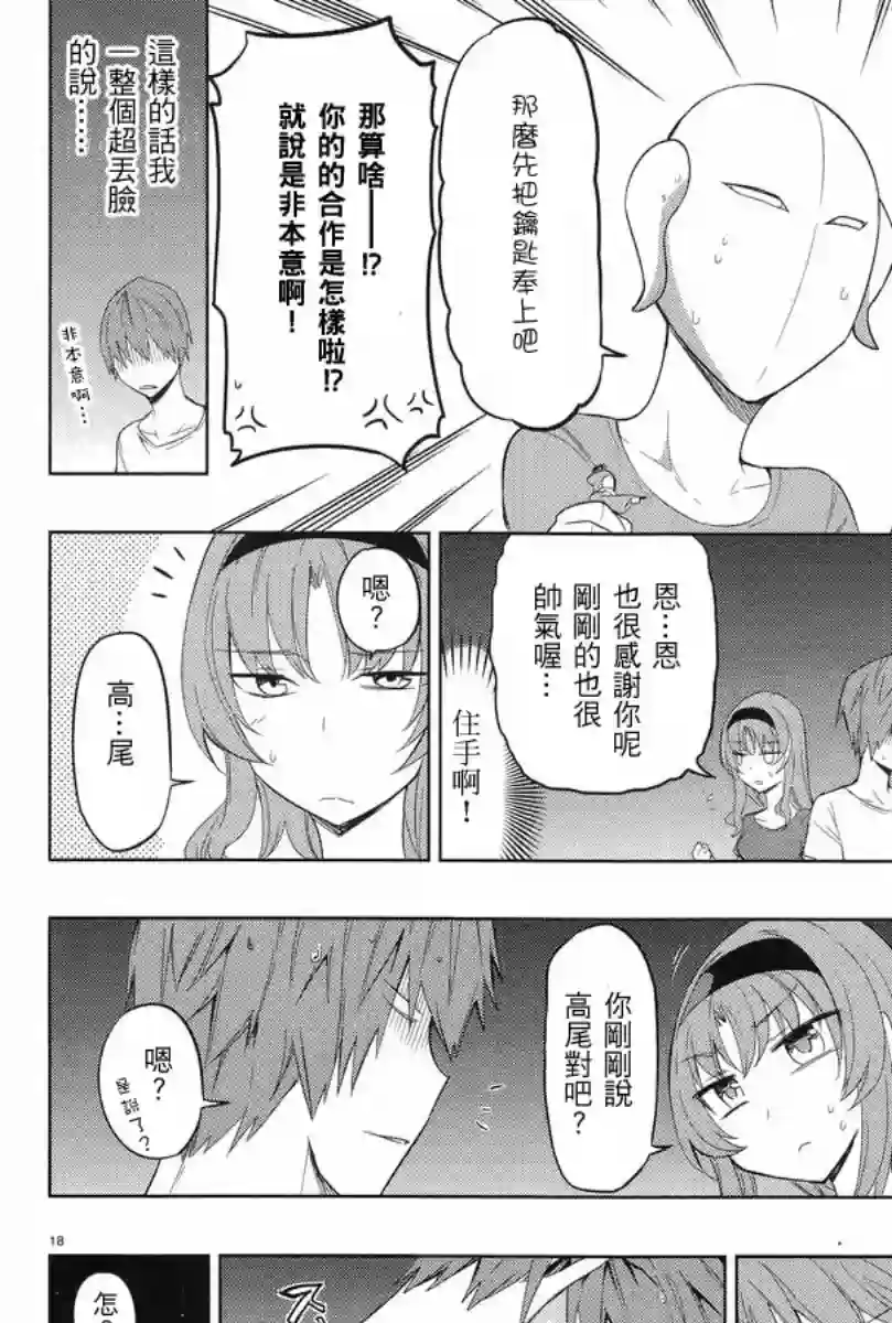 府上高一游戏部第51话