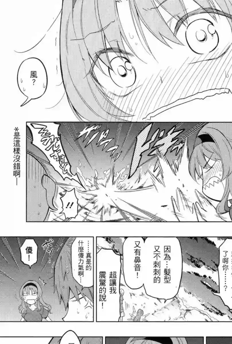 府上高一游戏部第51话