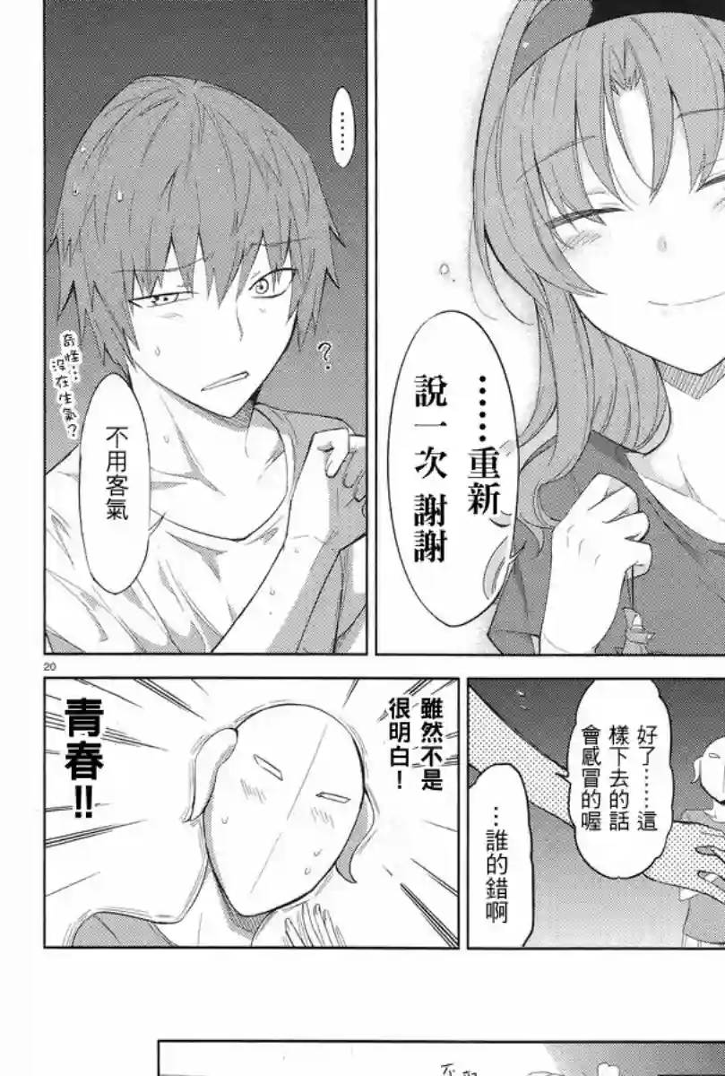 府上高一游戏部第51话