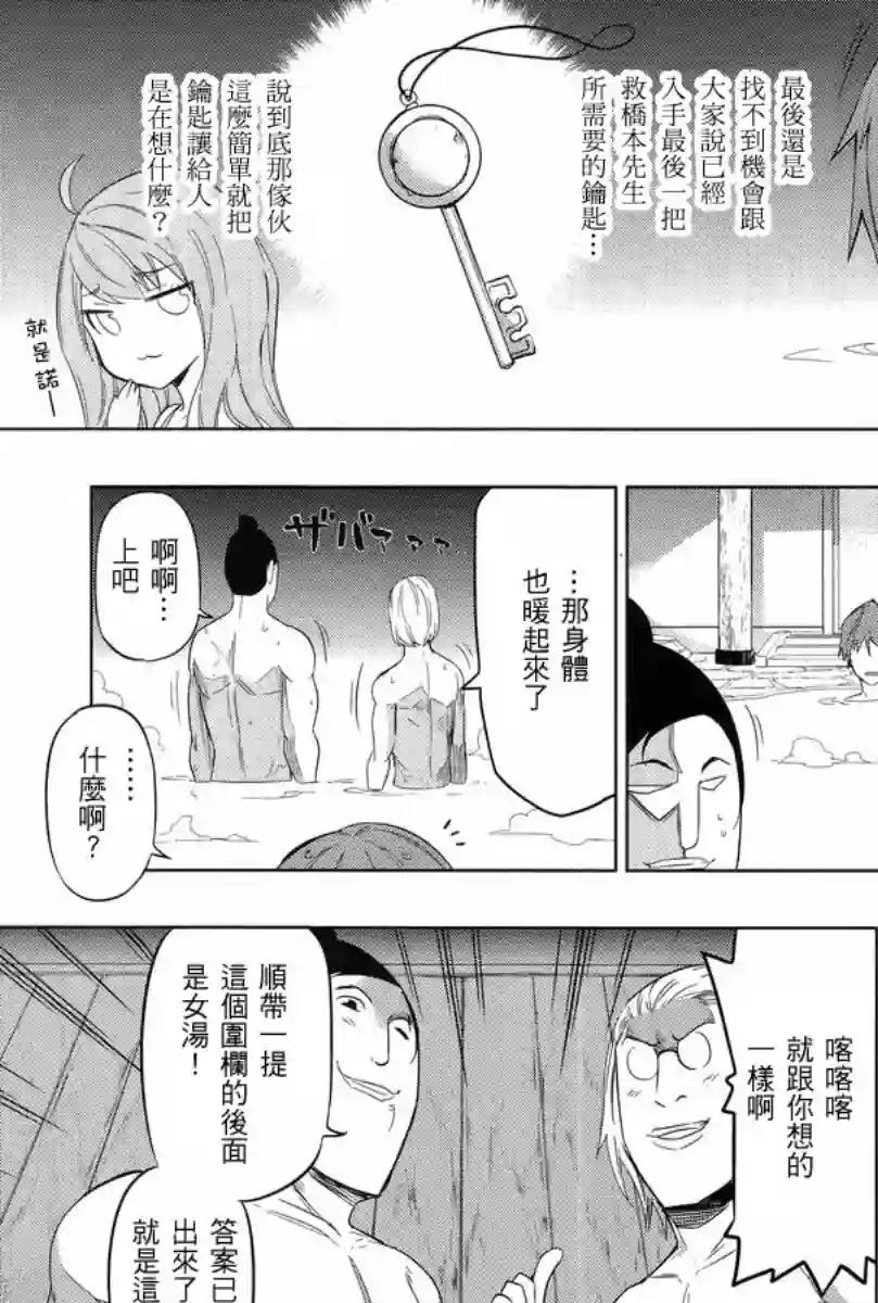 府上高一游戏部第51话