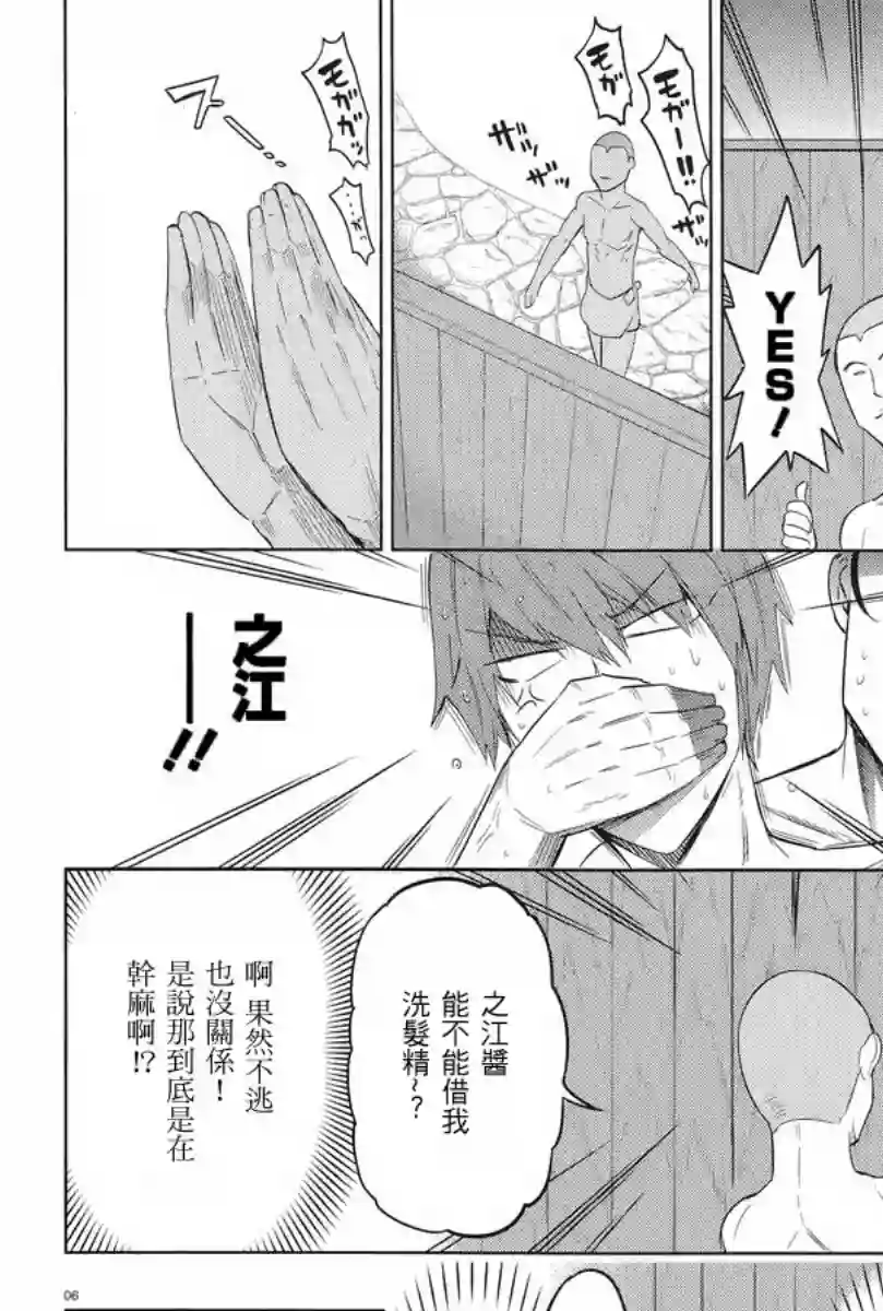 府上高一游戏部第51话