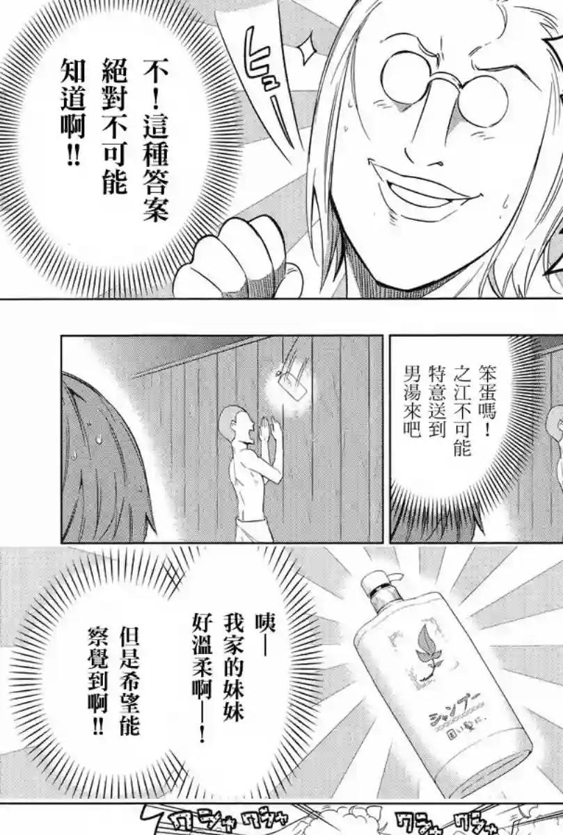 府上高一游戏部第51话