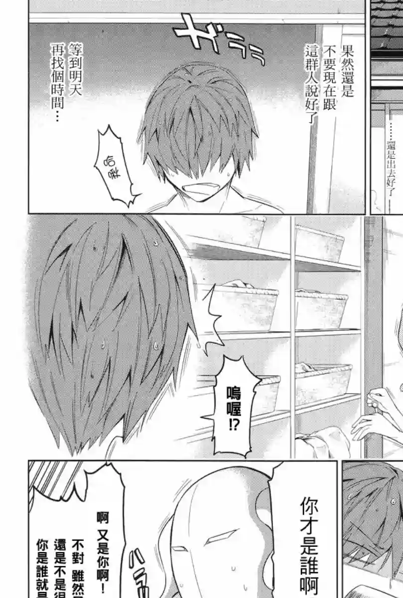 府上高一游戏部第51话