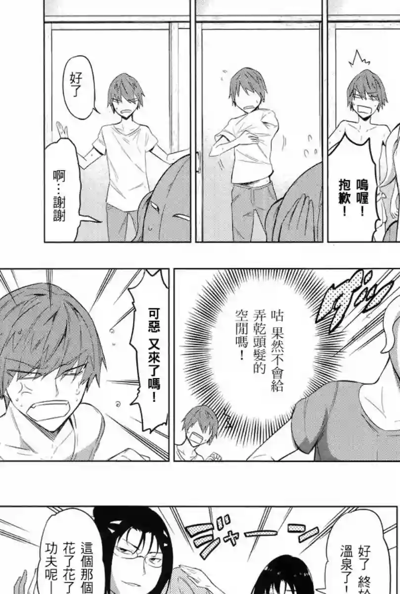 府上高一游戏部第51话