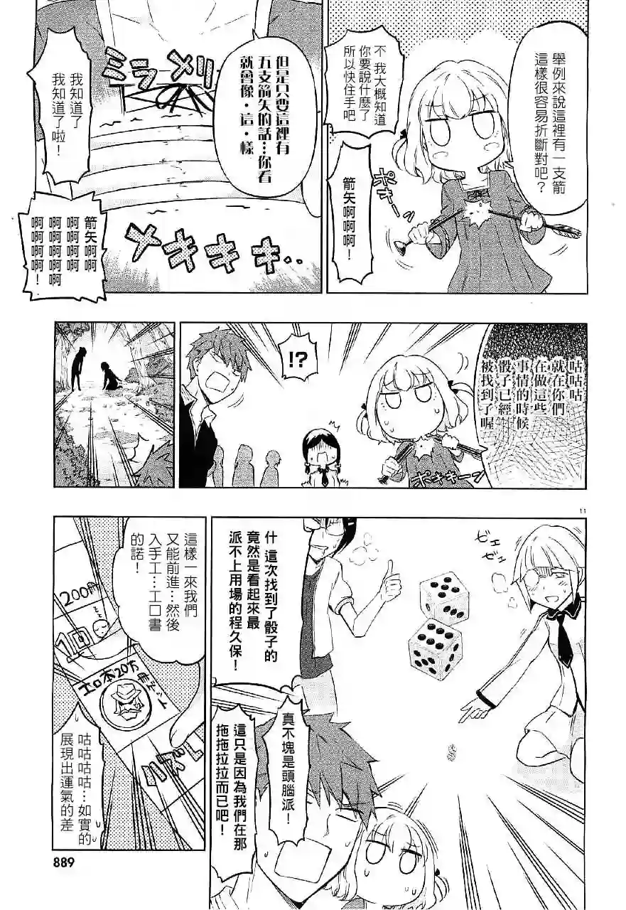 府上高一游戏部第54话