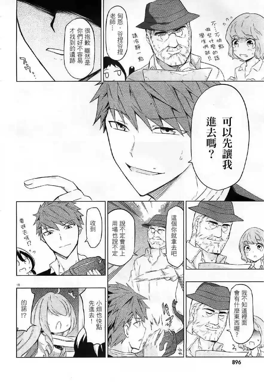 府上高一游戏部第54话