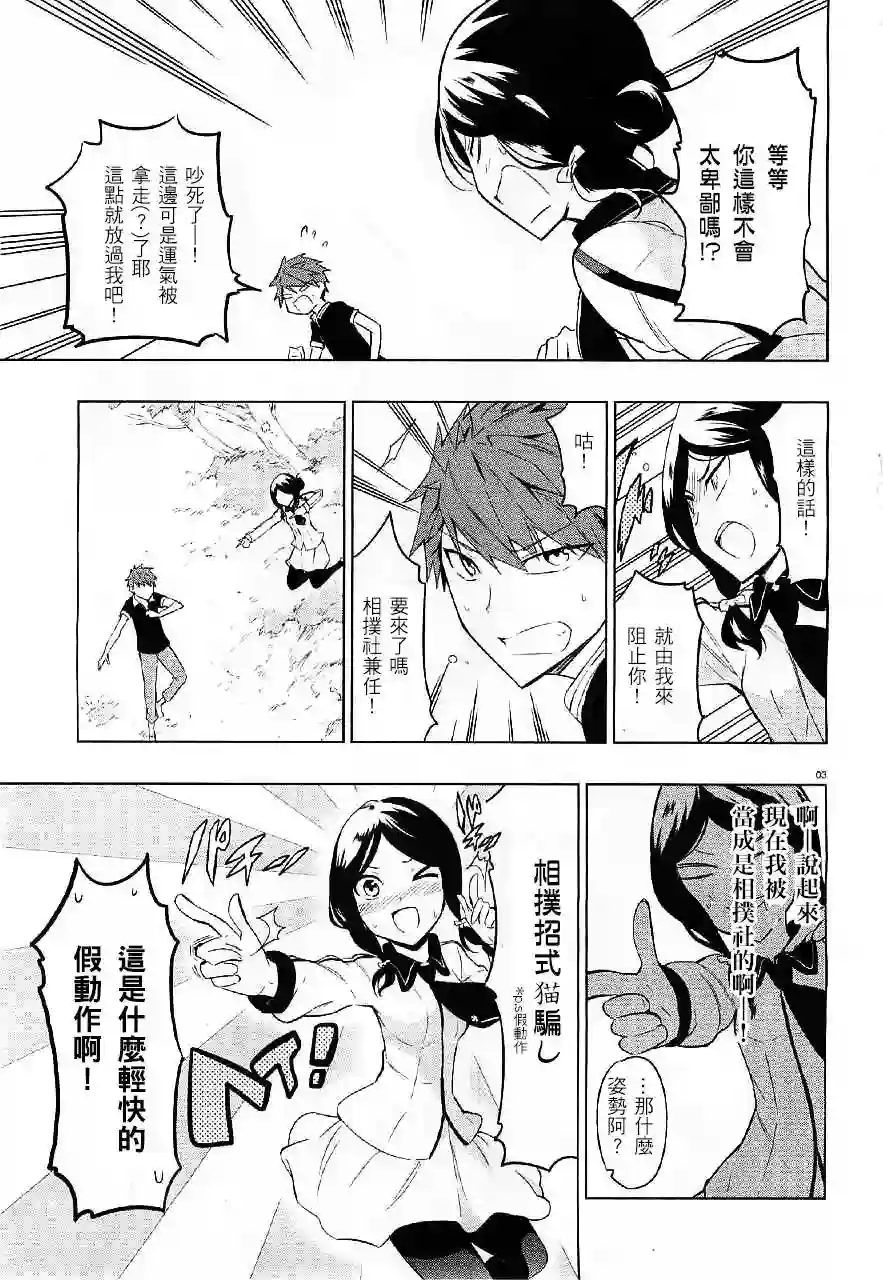 府上高一游戏部第54话