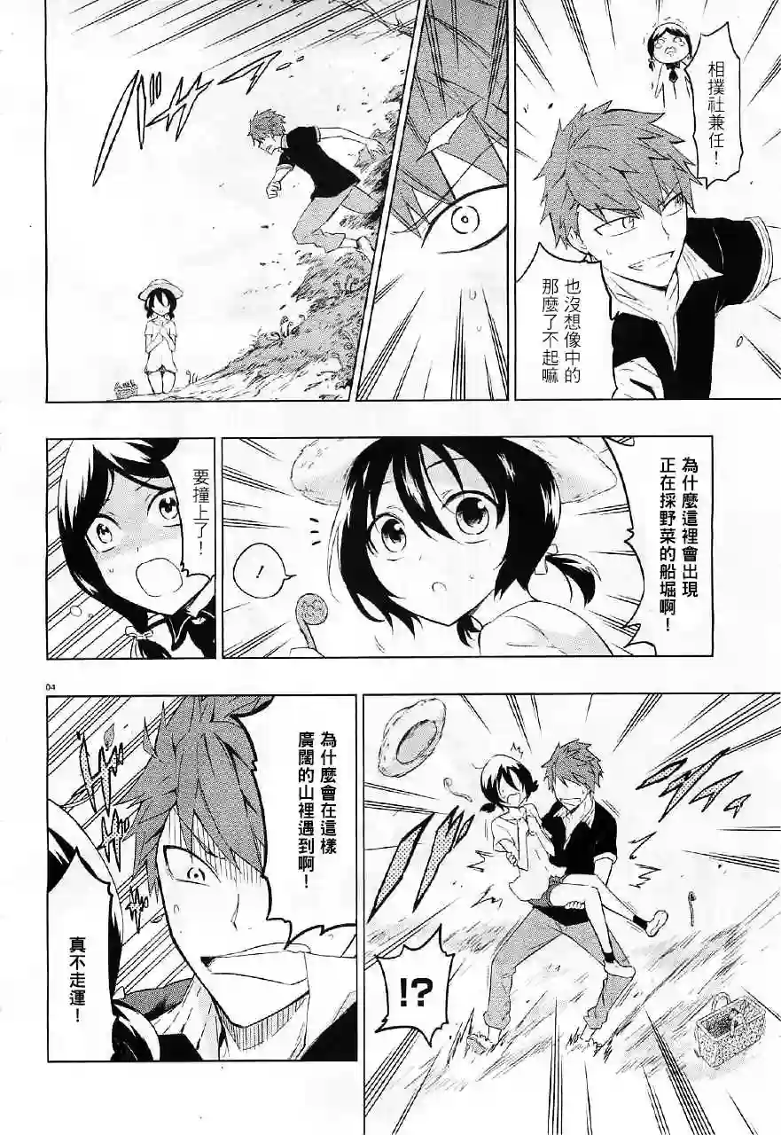 府上高一游戏部第54话