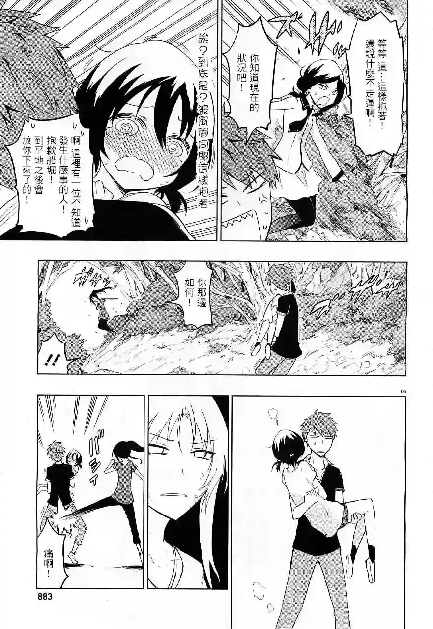 府上高一游戏部第54话