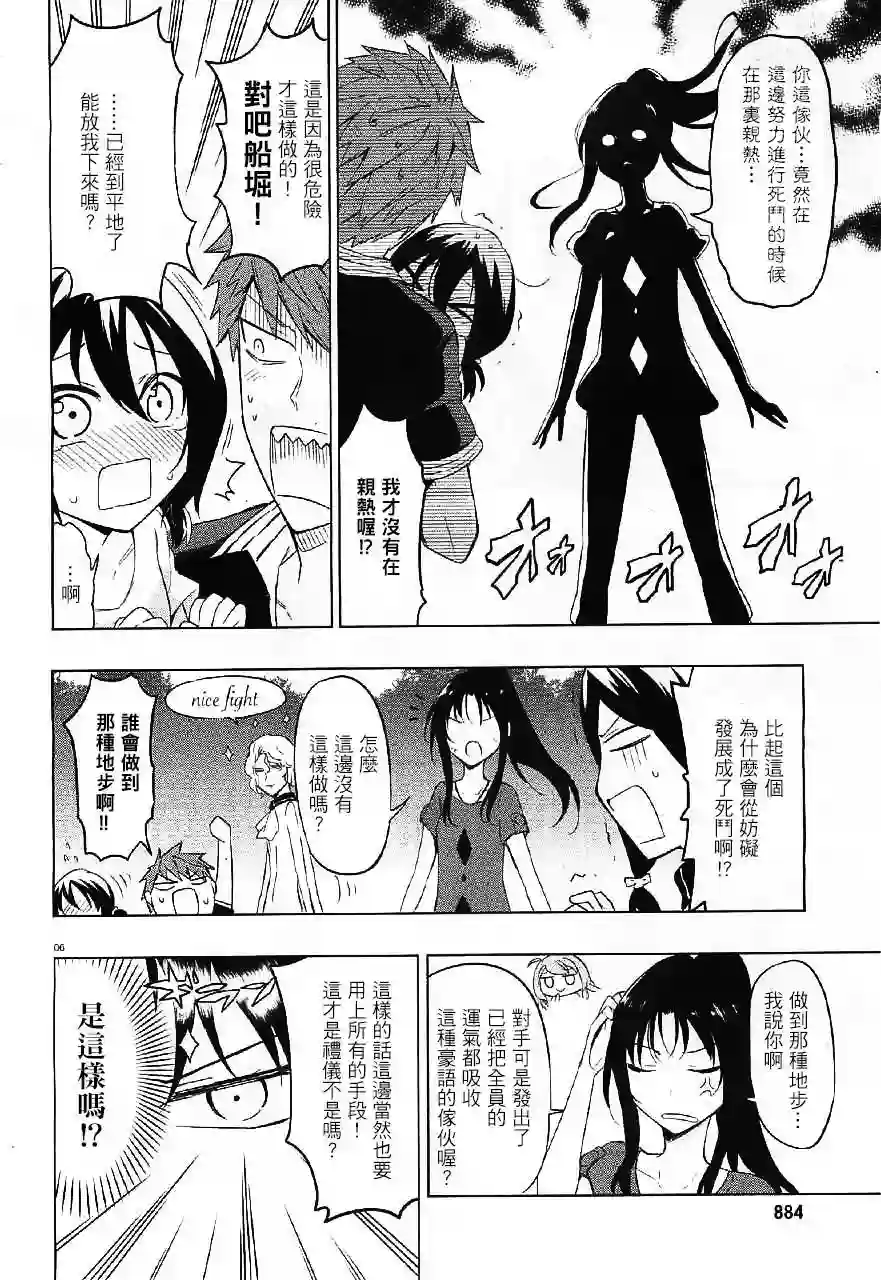 府上高一游戏部第54话