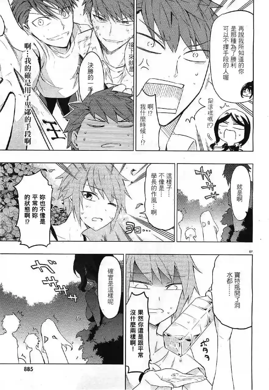 府上高一游戏部第54话