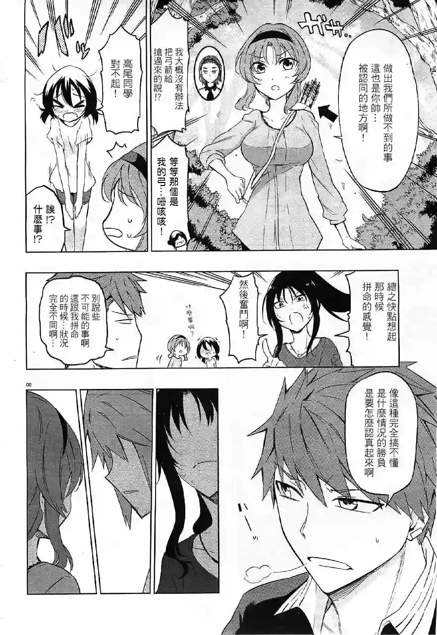 府上高一游戏部第54话