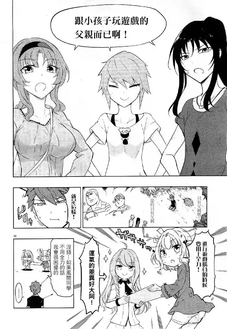 府上高一游戏部第54话