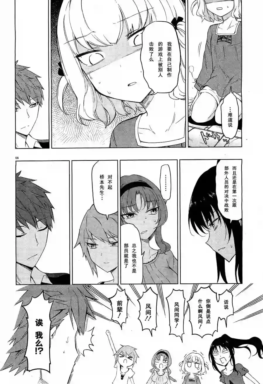 府上高一游戏部第55话