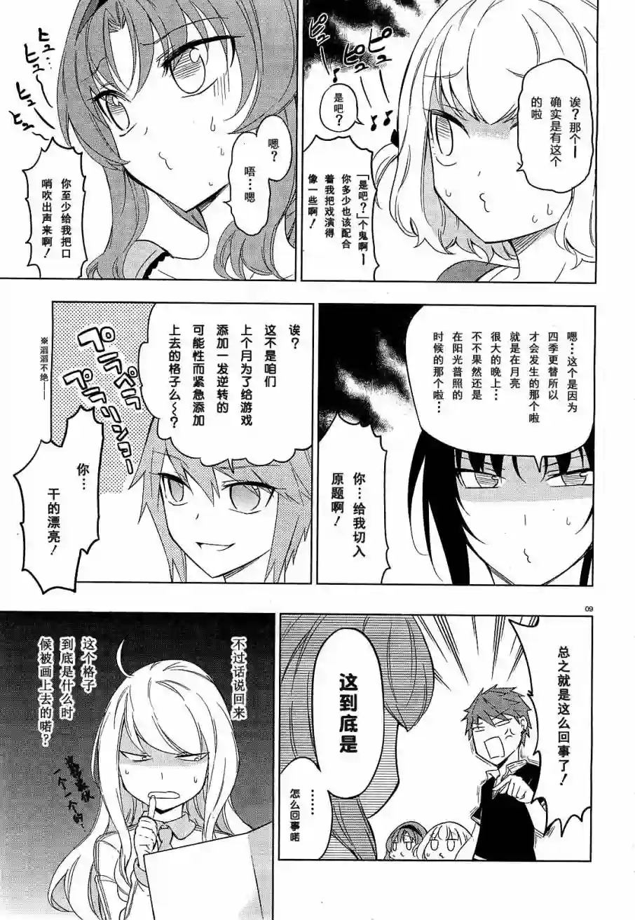 府上高一游戏部第55话