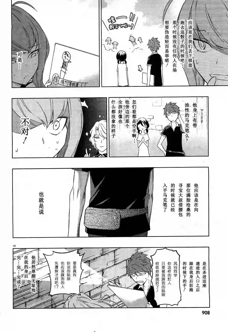 府上高一游戏部第55话