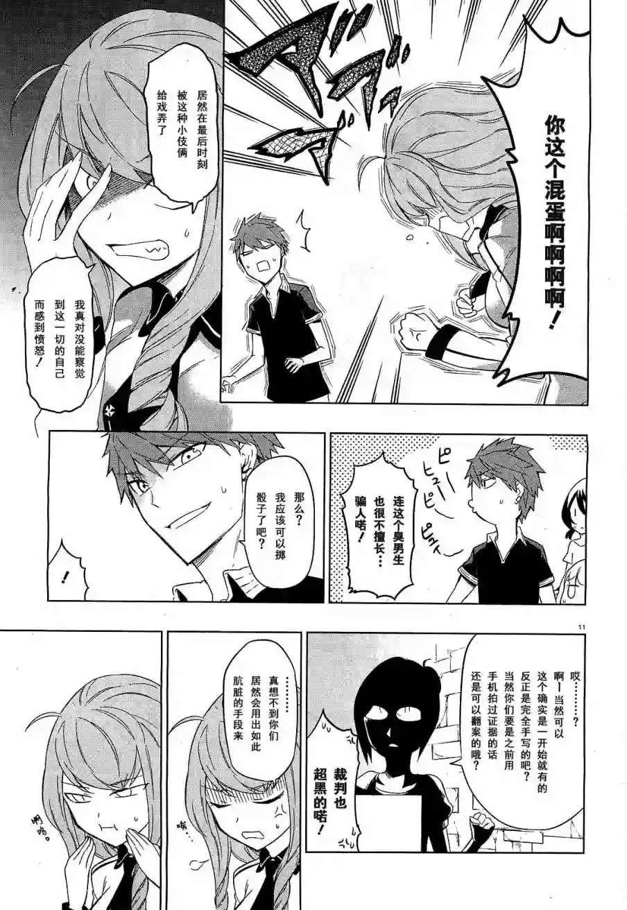 府上高一游戏部第55话