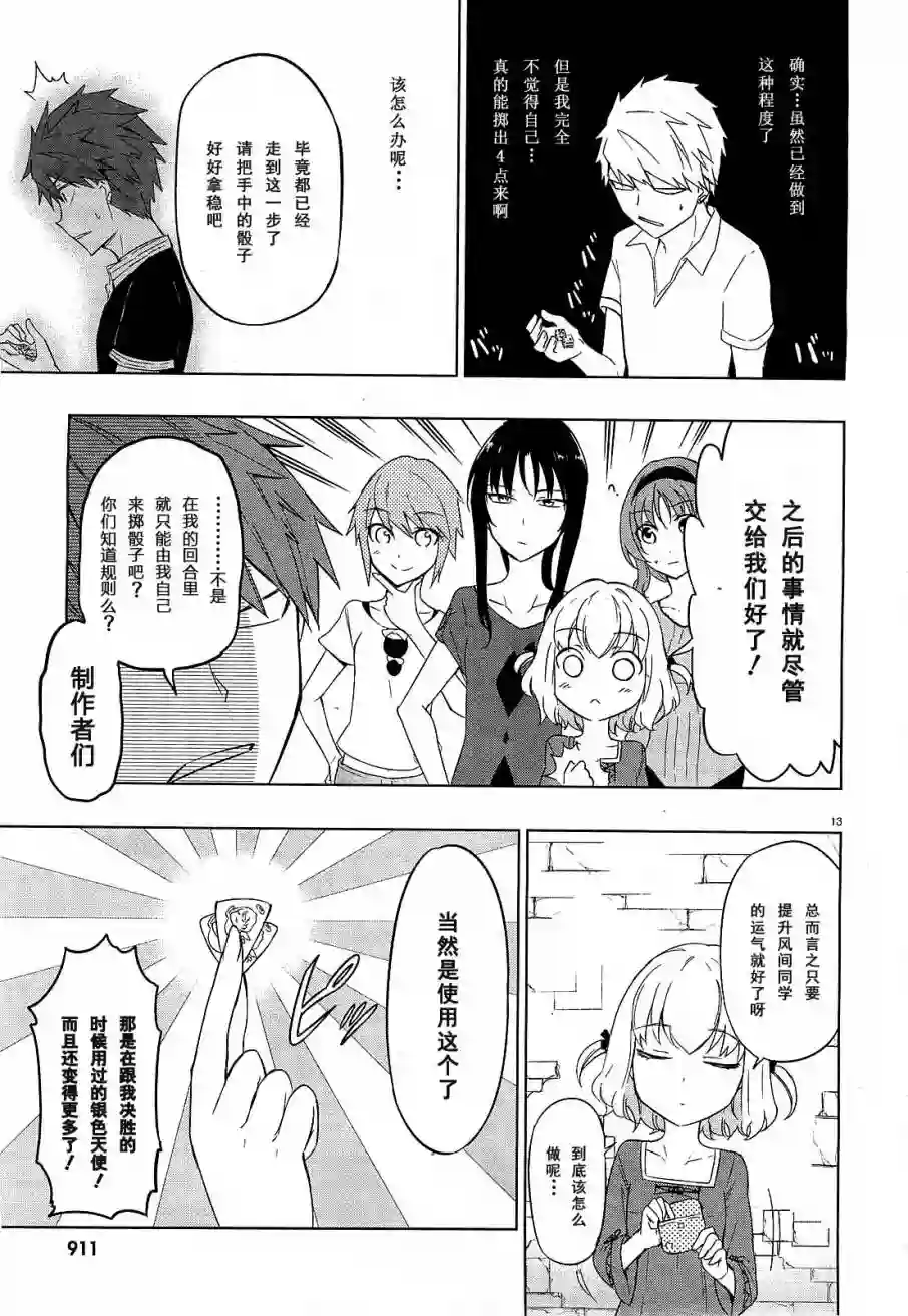 府上高一游戏部第55话