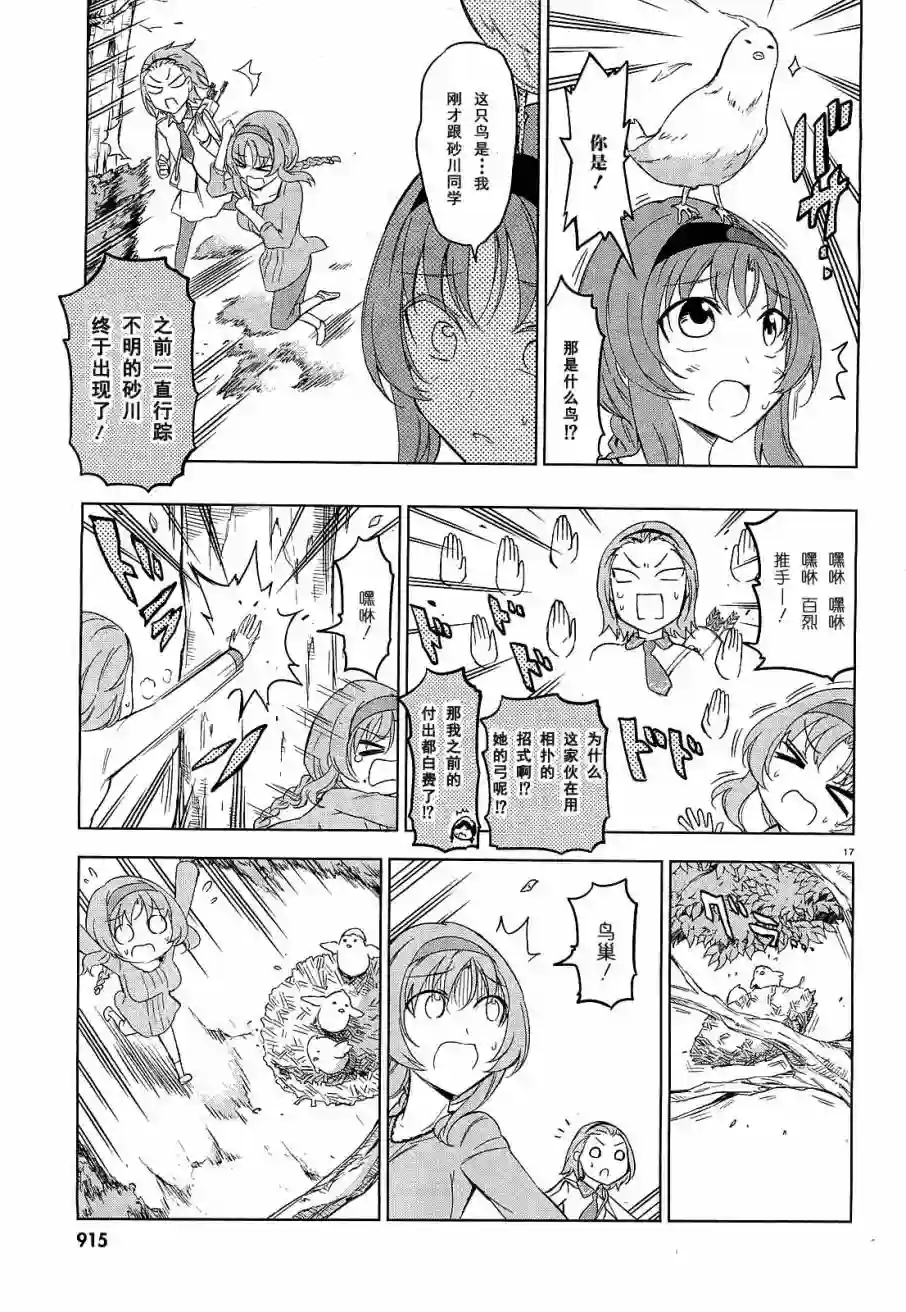 府上高一游戏部第55话