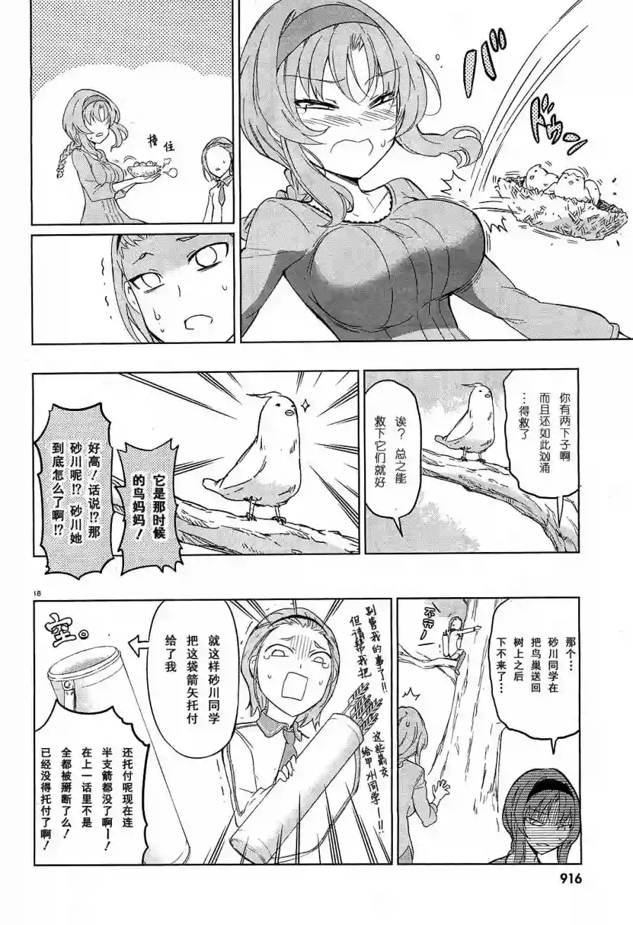 府上高一游戏部第55话