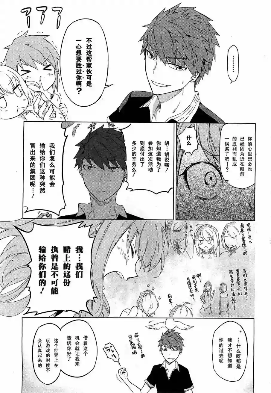 府上高一游戏部第55话