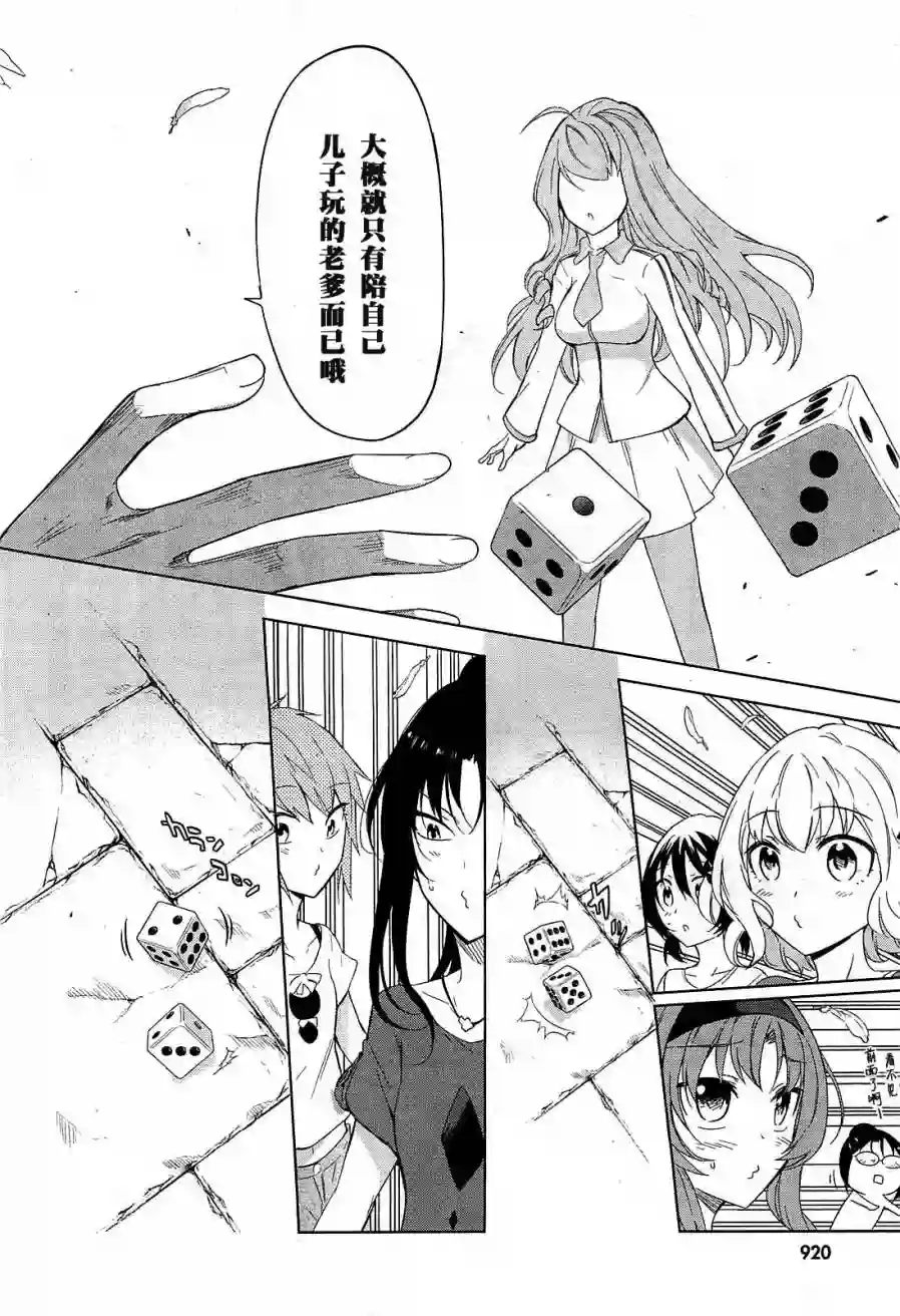 府上高一游戏部第55话