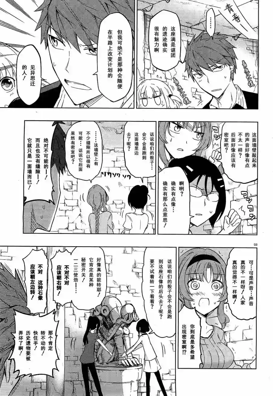 府上高一游戏部第55话