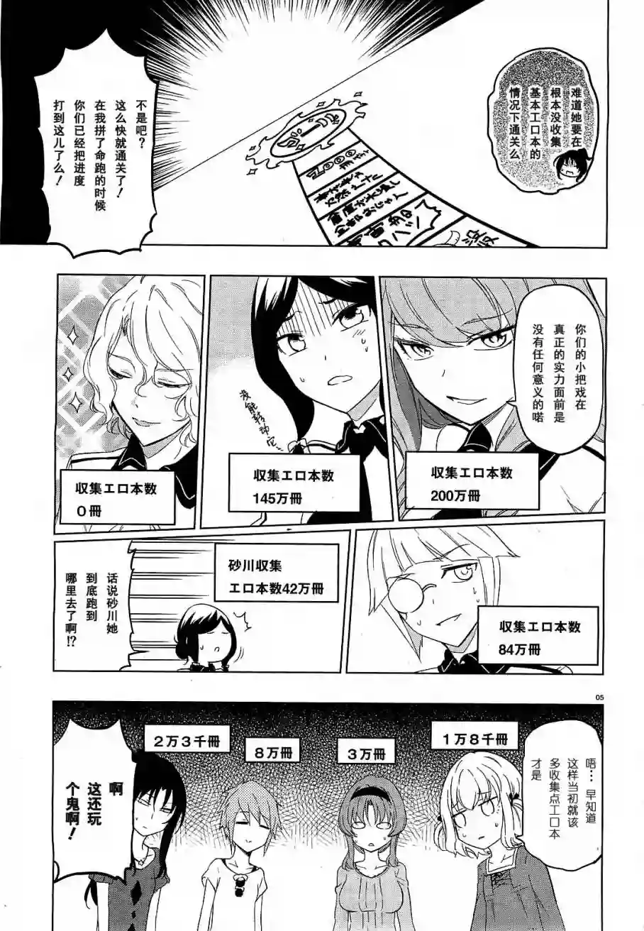 府上高一游戏部第55话