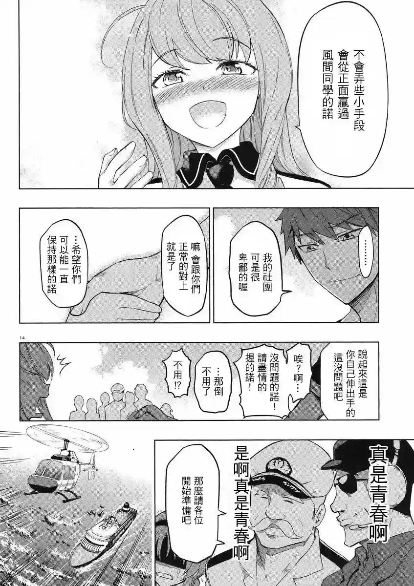 府上高一游戏部第56话