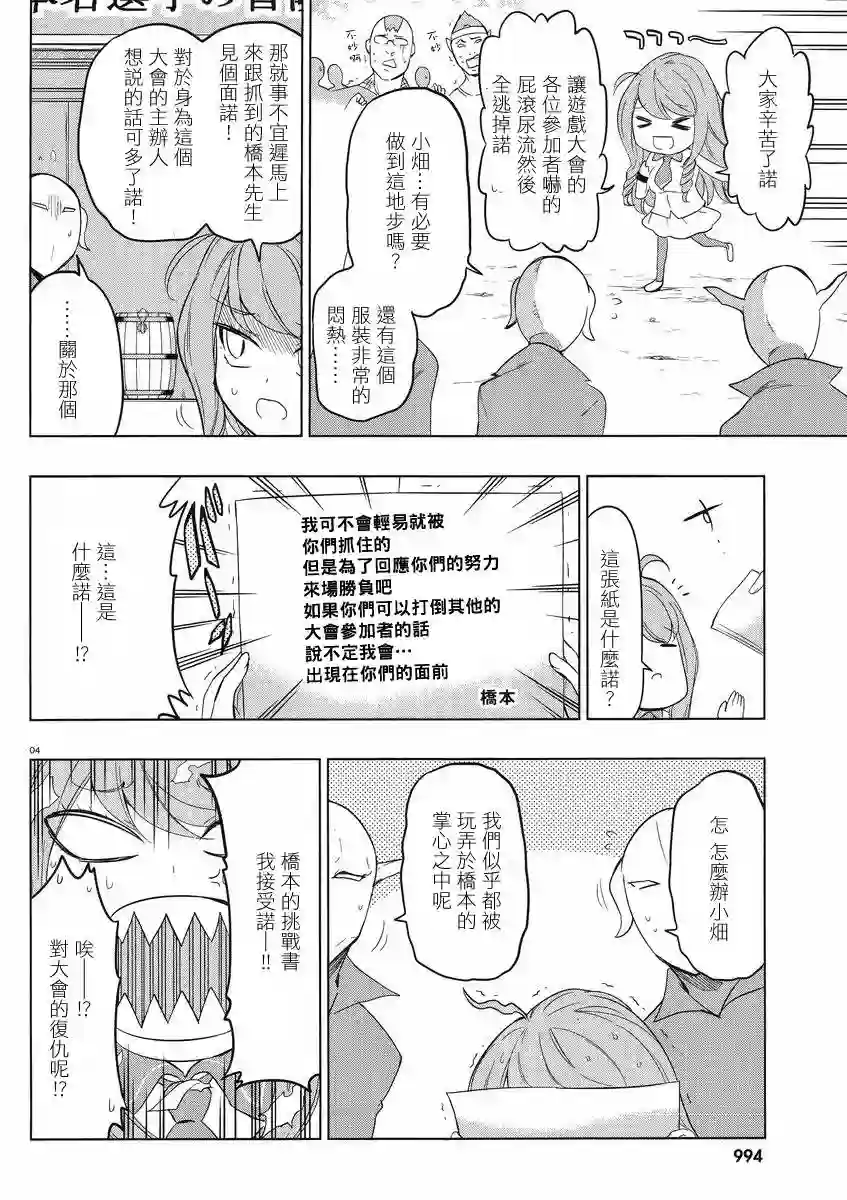 府上高一游戏部第56话