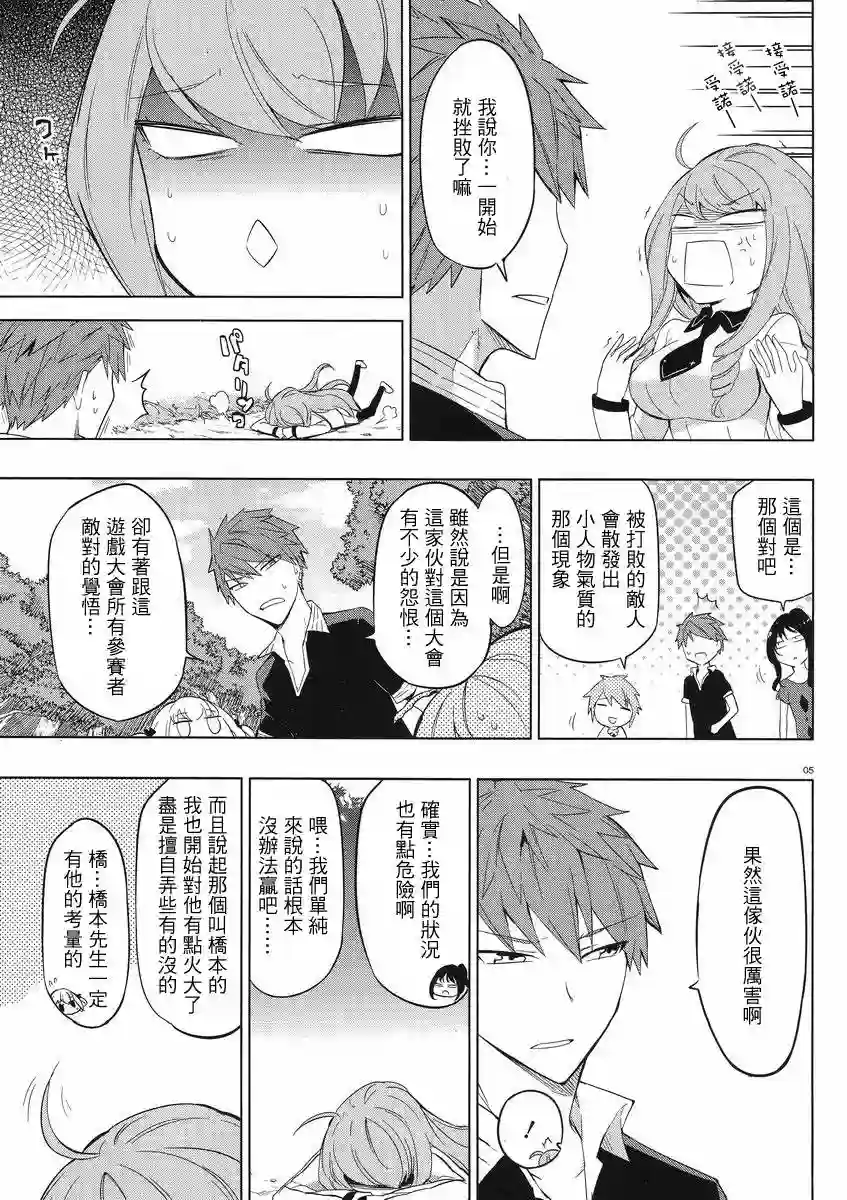 府上高一游戏部第56话