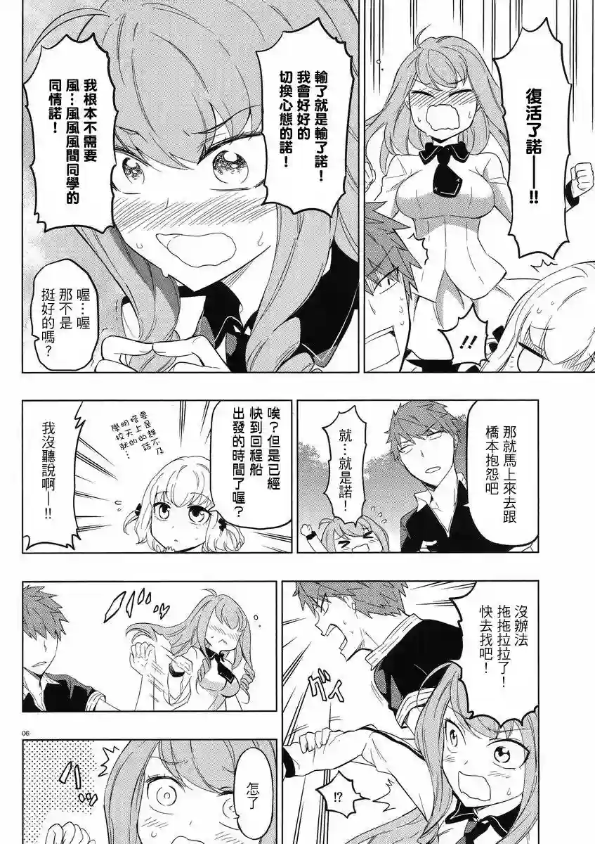 府上高一游戏部第56话