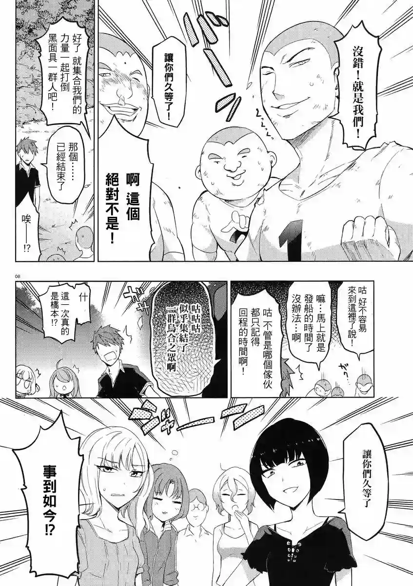 府上高一游戏部第56话