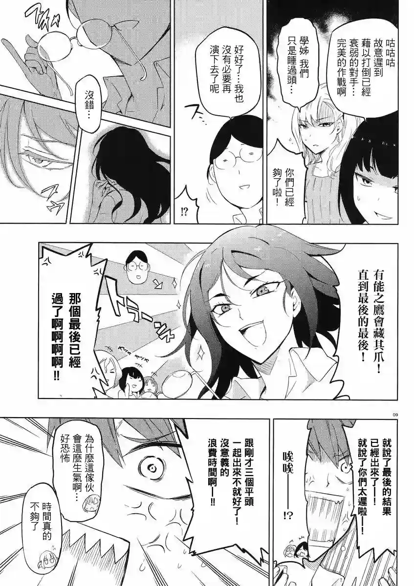 府上高一游戏部第56话