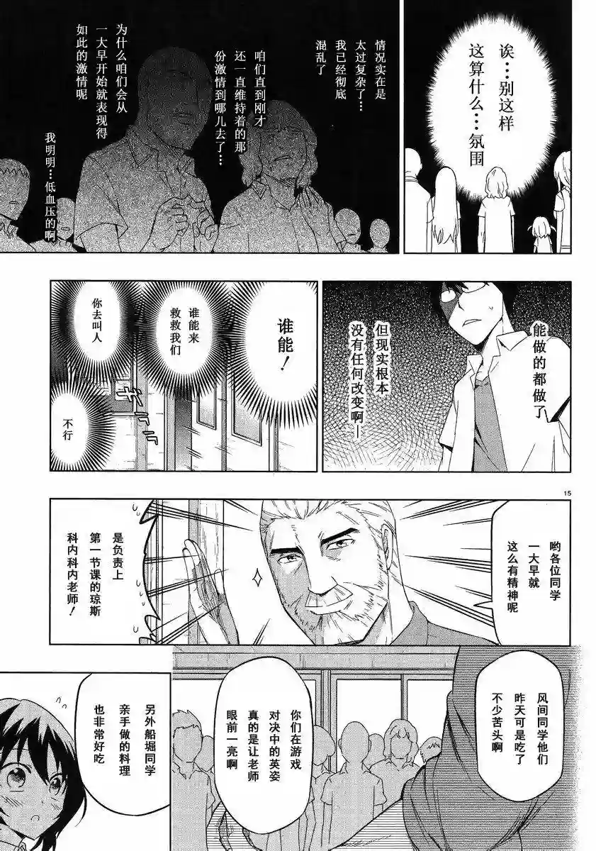 府上高一游戏部第57话